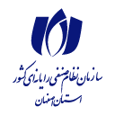 سازمان نظام صنفی رایانه کشور استان اصفهان